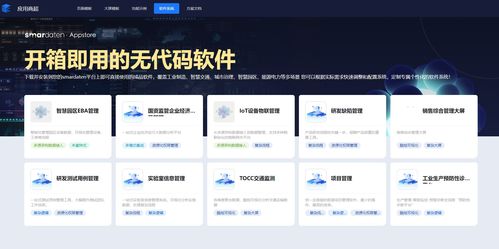 利用Smardaten无代码平台加速光伏电站项目管理软件开发